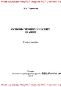cover of the book Основы экономических знаний