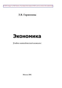 cover of the book Экономика