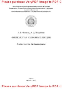 cover of the book Физиология. Избранные лекции