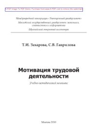 cover of the book Мотивация трудовой деятельности