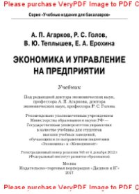 cover of the book Экономика и управление на предприятии