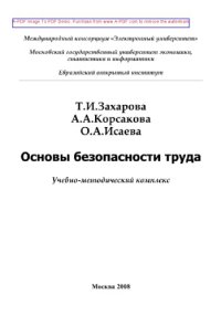 cover of the book Основы безопасности труда