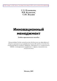 cover of the book Инновационный менеджмент