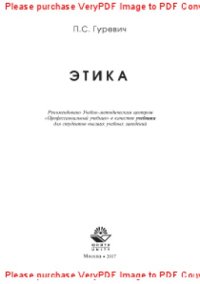 cover of the book Этика