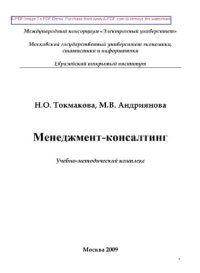 cover of the book Менеджмент-консалтинг