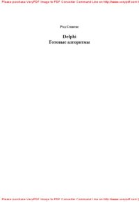 cover of the book Delphi. Готовые алгоритмы