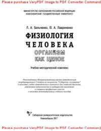 cover of the book Физиология человека. Организм как целое