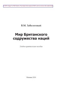 cover of the book Мир Британского содружества наций