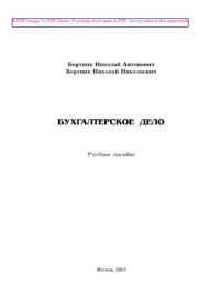 cover of the book Бухгалтерское дело