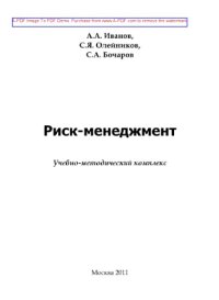 cover of the book Риск-менеджмент