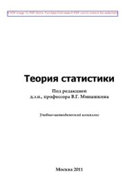 cover of the book Теория статистики