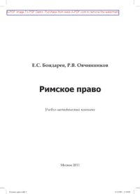 cover of the book Римское право