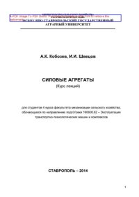 cover of the book Силовые агрегаты