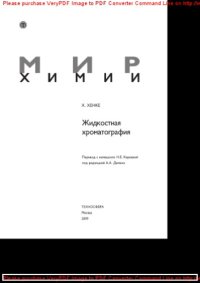 cover of the book Жидкостная хроматография