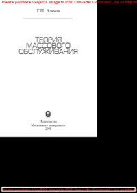 cover of the book Теория массового обслуживания