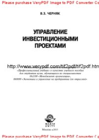 cover of the book Управление инвестиционными проектами