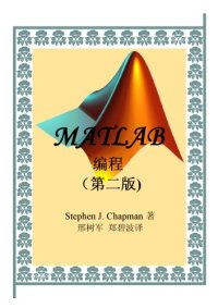 cover of the book MATLAB 编程 : 第二版 / MATLAB bian cheng