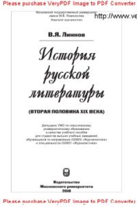 cover of the book История русской литературы. Вторая половина XIX века