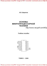 cover of the book Основы микропроцессорной техники