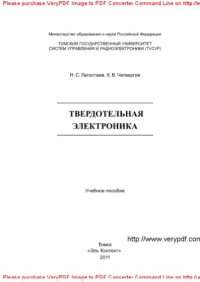 cover of the book Твердотельная электроника