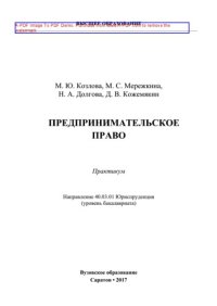 cover of the book Предпринимательское право