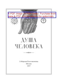 cover of the book Душа человека