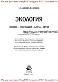 cover of the book Экология. Человек — Экономика — Биота — Среда