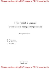 cover of the book Free Pascal и Lazarus