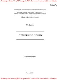 cover of the book Семейное право