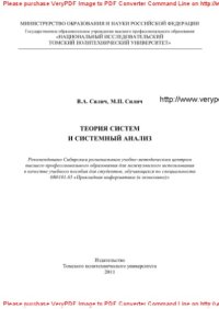 cover of the book Теория систем и системный анализ