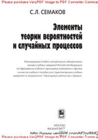 cover of the book Элементы теории вероятностей