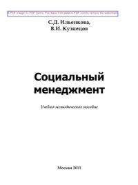 cover of the book Социальный менеджмент