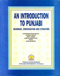 cover of the book An Introduction to Punjabi - Grammar, Conversation and Literature