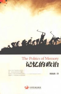 cover of the book 记忆的政治 / Ji yi de zheng zhi