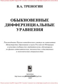 cover of the book обыкновенные дифференциальные уравнения