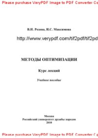 cover of the book Методы оптимизации