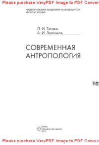 cover of the book Современная антропология