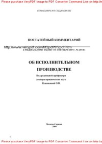 cover of the book Комментарий к ФЗ от 02.10.2007 г. 229-ФЗ «Об исполнительном производстве»