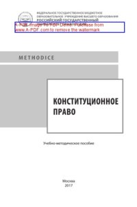 cover of the book Конституционное право