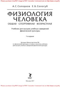 cover of the book Физиология человека. Общая. Спортивная. Возрастная