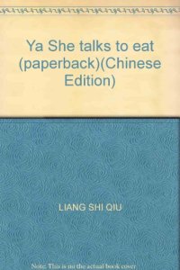 cover of the book 雅舍谈吃