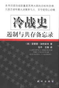 cover of the book 冷戰史 : 遏制與共存備忘錄 / Leng zhan shi : e zhi yu gong cun bei wang lu