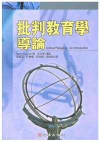 cover of the book 批判教育學導論 /Pi pan jiao yu xue dao lun