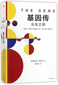 cover of the book 基因传：众生之源