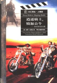 cover of the book 逍遥骑士，愤怒公牛 / Xiao yao qi shi fen nu gong niu