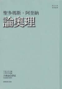 cover of the book 論奧理 /Lun ao li