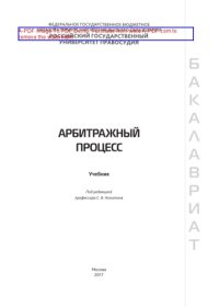 cover of the book Арбитражный процесс