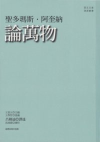 cover of the book 论万物 /Lun wan wu