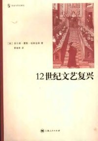 cover of the book 12世纪文艺复兴 / 12 shi ji wen yi fu xing