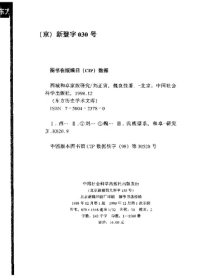 cover of the book 西域和卓家族硏究